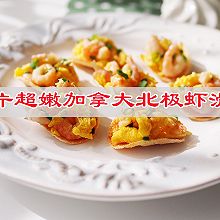 #LG御见美好食光#美味从此不说谎，薯片超嫩加拿大北极虾滑蛋