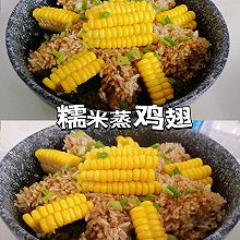 不炸不烤，原汁原味蒸鸡翅