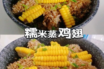 不炸不烤，原汁原味蒸鸡翅