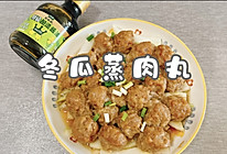 #让宝贝爱上每一顿饭#冬瓜蒸肉丸的做法