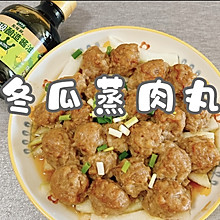 #让宝贝爱上每一顿饭#冬瓜蒸肉丸