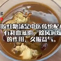 阿胶红糖汤的做法图解5