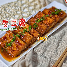 鱼香豆腐