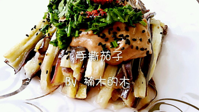 手撕蒸茄子泥
