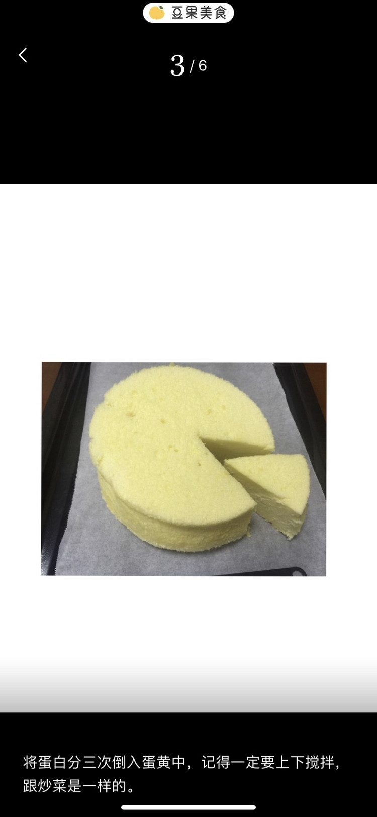 六寸戚风蛋糕（不开裂超柔软）的做法