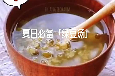 「绿豆汤」