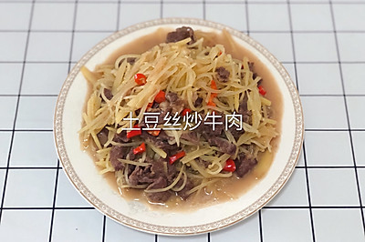 土豆丝炒牛肉