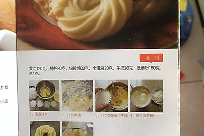 做过的曲奇