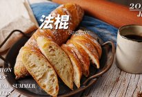 #赏味舌尖上的法式浪漫#法棍的做法