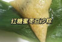 喜欢甜粽子的姐妹们快冲啊！蜜枣粽太好吃啦的做法