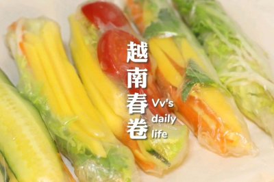 夏日开胃小吃『越南春卷』