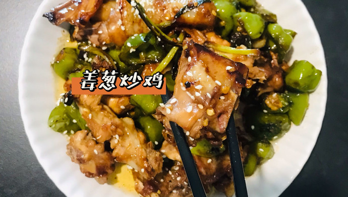 零失手——姜葱炒鸡