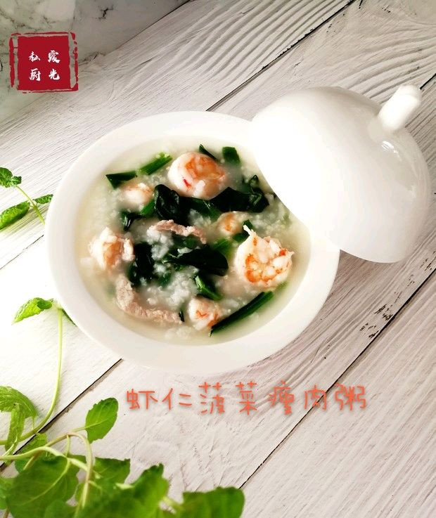 超营养的虾仁菠菜瘦肉粥的做法