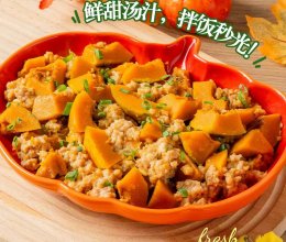 时令鲜食#南瓜蒸肉末的做法