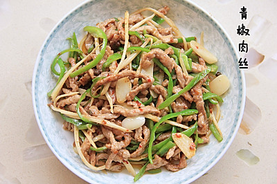青椒肉丝