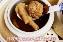 #冬季滋补花样吃法#陈皮麦冬鸡爪汤的做法