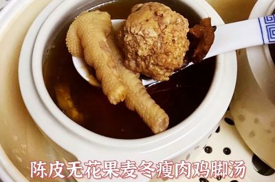 陈皮麦冬鸡爪汤