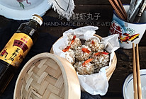 珍珠鲜虾丸子  #金龙鱼外婆乡小榨菜籽油 我要上春碗#的做法