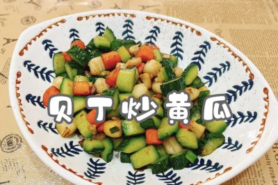 贝丁炒黄瓜