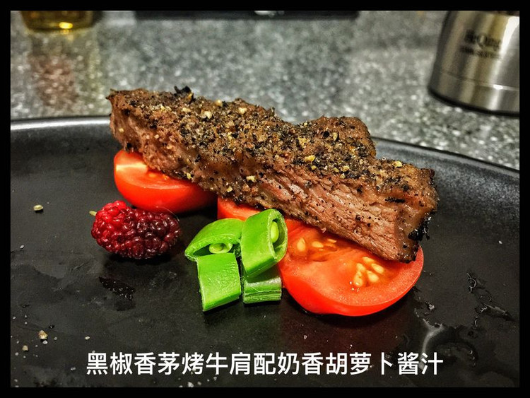 黑椒香茅烤牛肩配奶香胡萝卜酱汁的做法