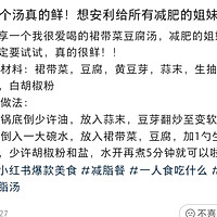 裙带豆腐汤的做法图解3