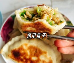 没有韭菜的角瓜盒子的做法