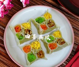 #中小学生营养餐#营养早餐/四喜蒸饺的做法