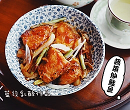 蔬菜炒鲑鱼#新春美味菜肴#的做法