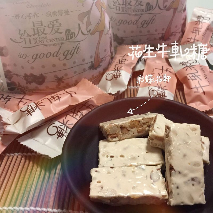 花生牛轧糖的做法