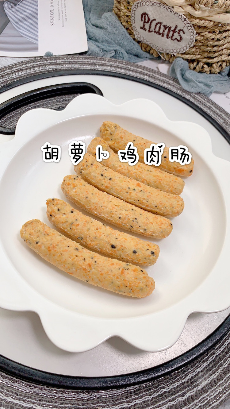 胡萝卜鸡肉肠的做法