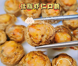 低卡虾仁酿口蘑的做法
