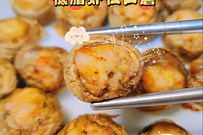 低卡虾仁酿口蘑