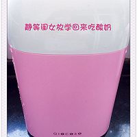 水果酸奶的做法图解9
