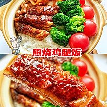 照烧鸡腿饭