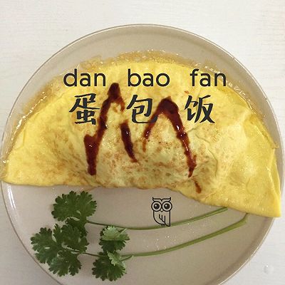 蛋包饭，吃个饭也要卖萌！