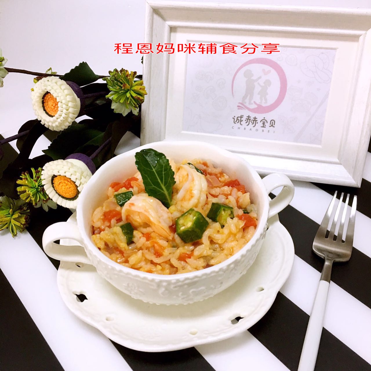 Braised rice with tomato and seafood