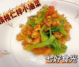 #山姆团圆宴#清新爽口，自然美味~~核桃仁拌小油菜的做法