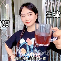 #本周热榜#老北京秘制酸梅汤，生津止渴，健胃消食的做法图解9