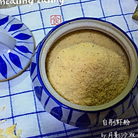 自制虾粉--家常补钙调味料的做法图解6