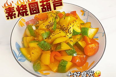 自然馈赠的清甜密语~~素烧圆葫芦