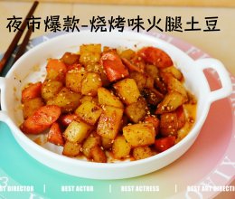 夜市同款烧烤味土豆火腿肠的做法