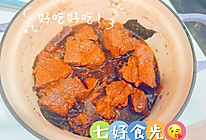 最抚凡人心~~~~自制卤牛肉的做法
