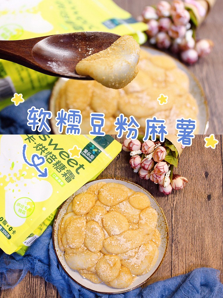 软糯豆粉麻薯的做法