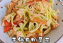 #以美食的名义说爱她#干锅有机菜花的做法