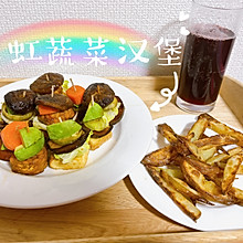 彩虹蔬菜汉堡