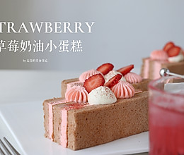 草莓奶油小蛋糕的做法