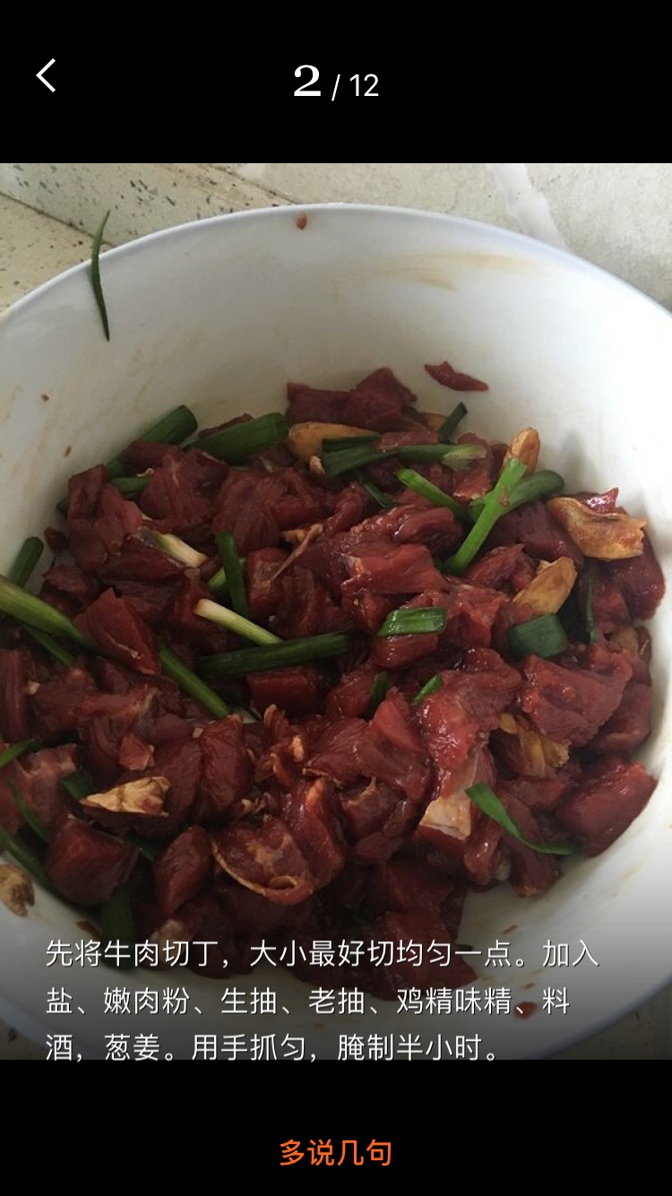 香嫩麻辣牙签牛肉的做法图解2