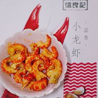 小龙虾吐司披萨（快手版）的做法图解1