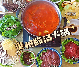 贵州酸汤火锅的做法