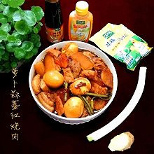 萝卜蒜薹红烧肉——太太乐鲜鸡汁快手菜
